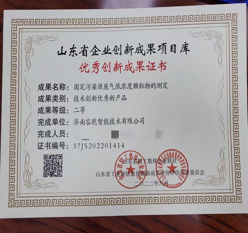 熱烈慶祝濟(jì)南容乾榮獲“優(yōu)秀創(chuàng)新成果獎”